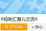 妈咪汇会员：汇汇小编