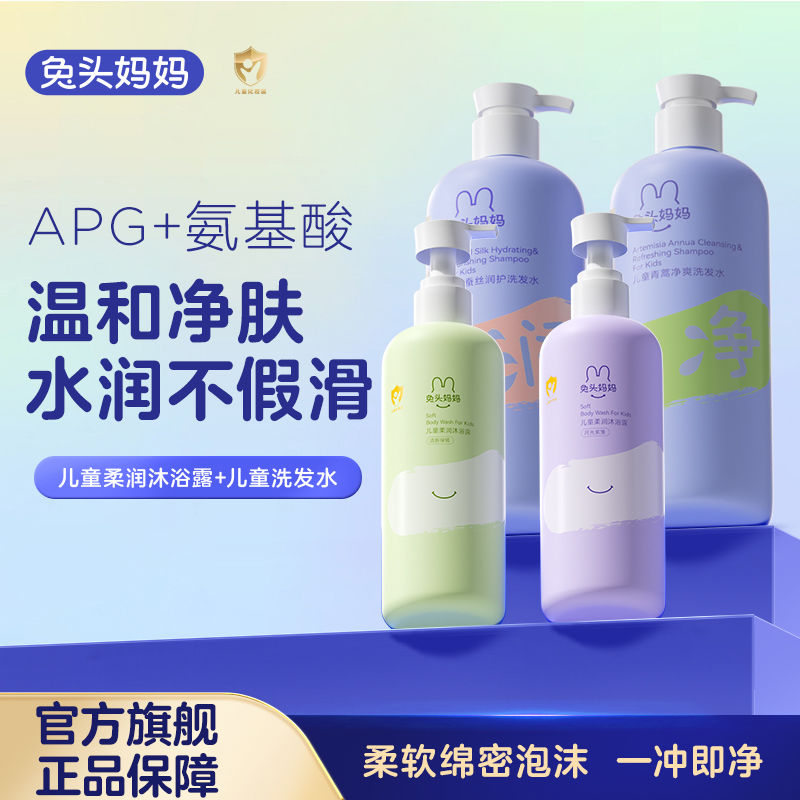兔头妈妈 儿童沐浴露300g 洗发水335ml