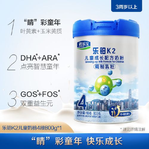 君乐宝 乐铂k2关注视力儿童配方牛奶粉4段800g