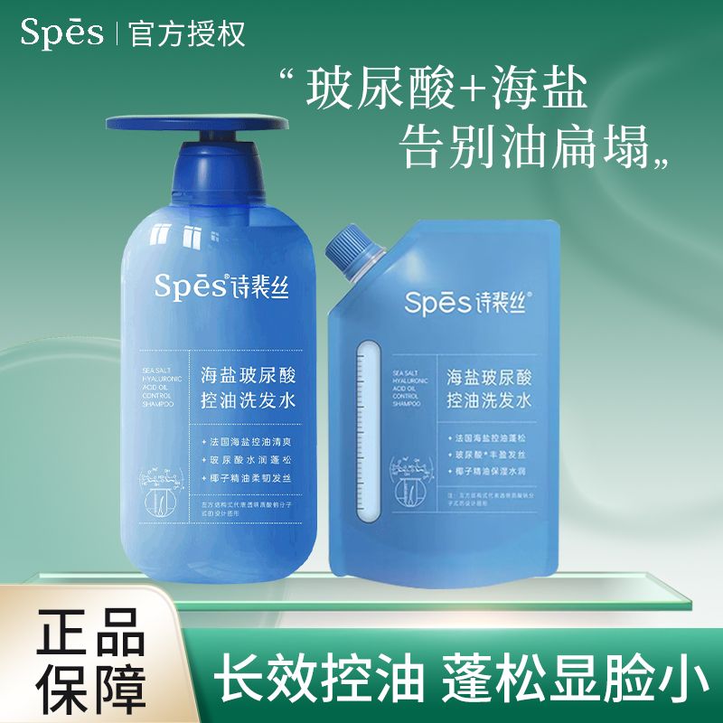 spes海盐玻尿酸洗发水500ml 100ml 