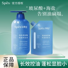 spes海盐玻尿酸洗发水500ml 100ml 