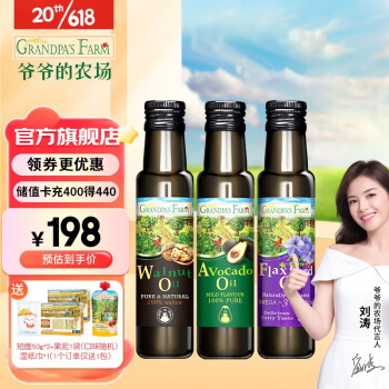 爷爷的农场 核桃油 牛油果油 亚麻籽油100ml