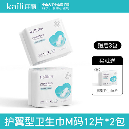 开丽加大产妇裤型卫生巾m码12片*2包 赠卫生巾4片